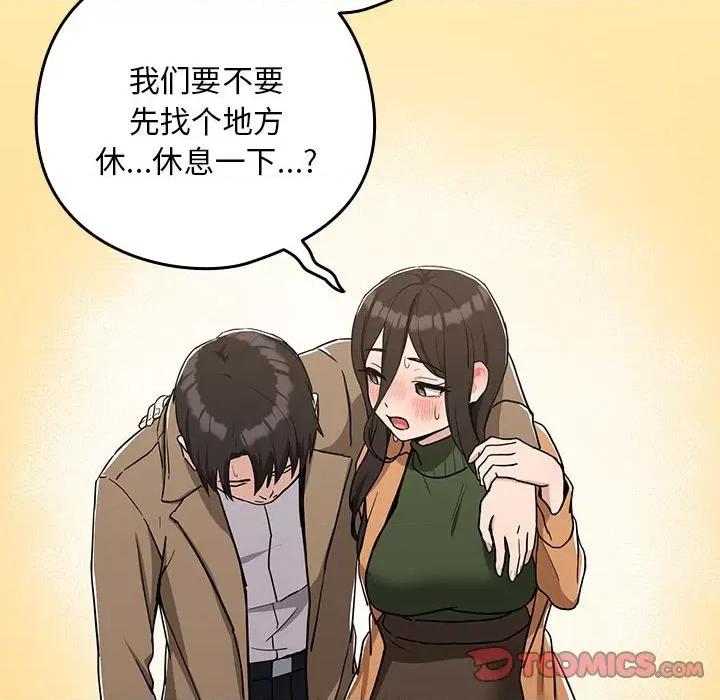 下班後的例行戀愛 下班後的例行戀愛-下班後的例行戀愛 第19話 第33页
