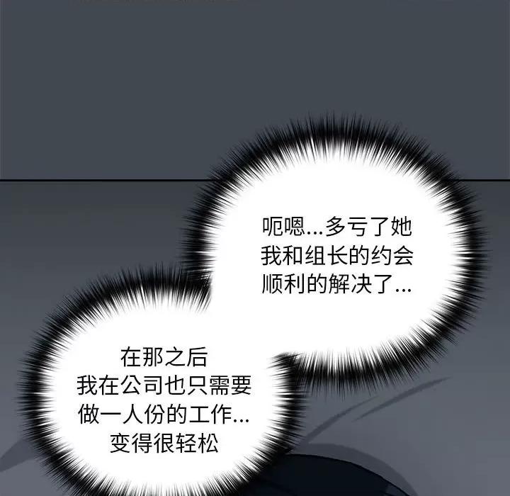 下班後的例行戀愛 下班後的例行戀愛-下班後的例行戀愛 第19話 第46页
