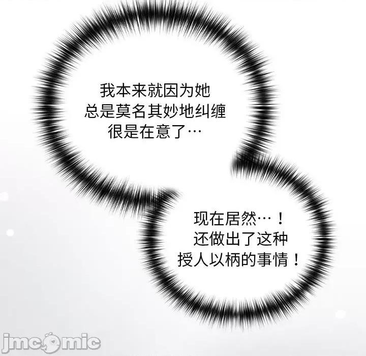 下班後的例行戀愛 下班後的例行戀愛-下班後的例行戀愛 第19話 第90页