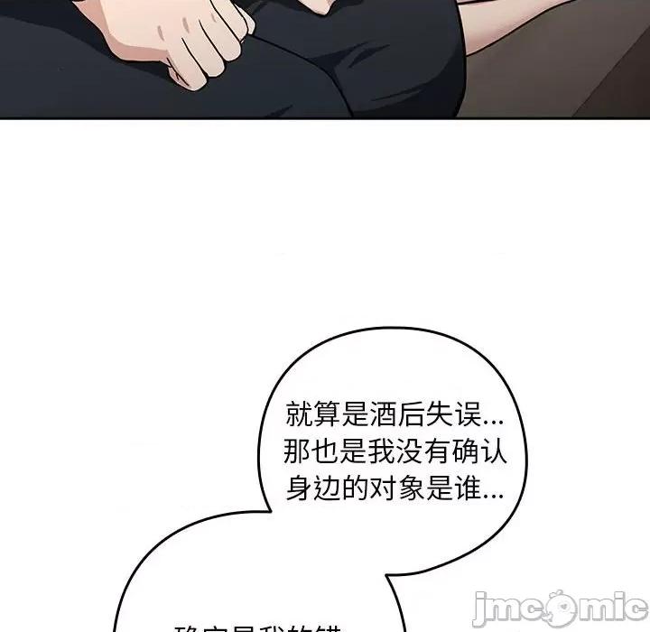下班後的例行戀愛 下班後的例行戀愛-下班後的例行戀愛 第19話 第100页