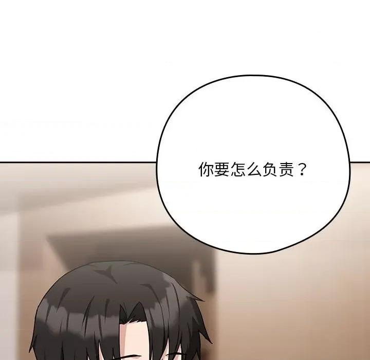 下班後的例行戀愛 下班後的例行戀愛-下班後的例行戀愛 第19話 第104页