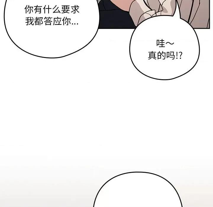 下班後的例行戀愛 下班後的例行戀愛-下班後的例行戀愛 第19話 第107页