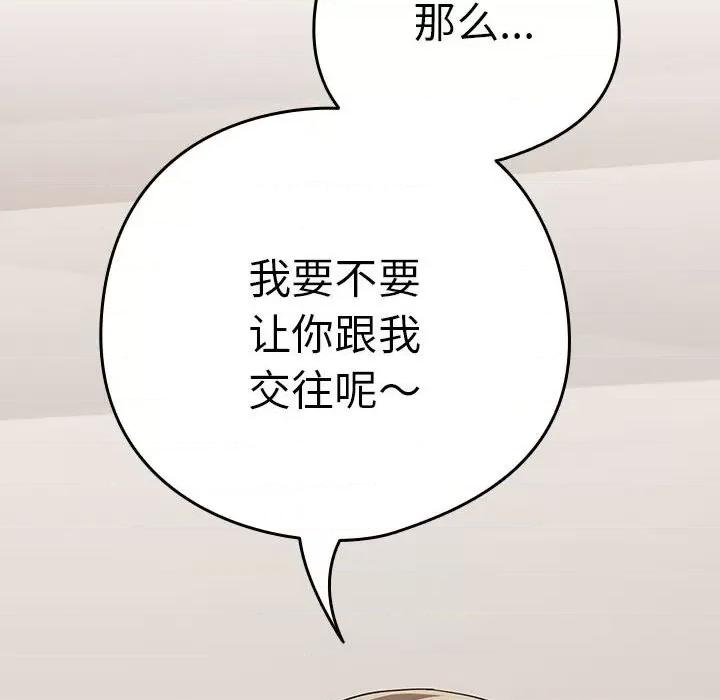 下班後的例行戀愛 下班後的例行戀愛-下班後的例行戀愛 第19話 第108页