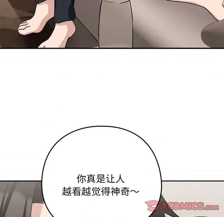 下班後的例行戀愛 下班後的例行戀愛-下班後的例行戀愛 第19話 第129页