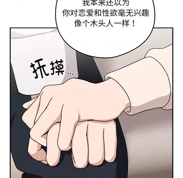 下班後的例行戀愛 下班後的例行戀愛-下班後的例行戀愛 第19話 第132页