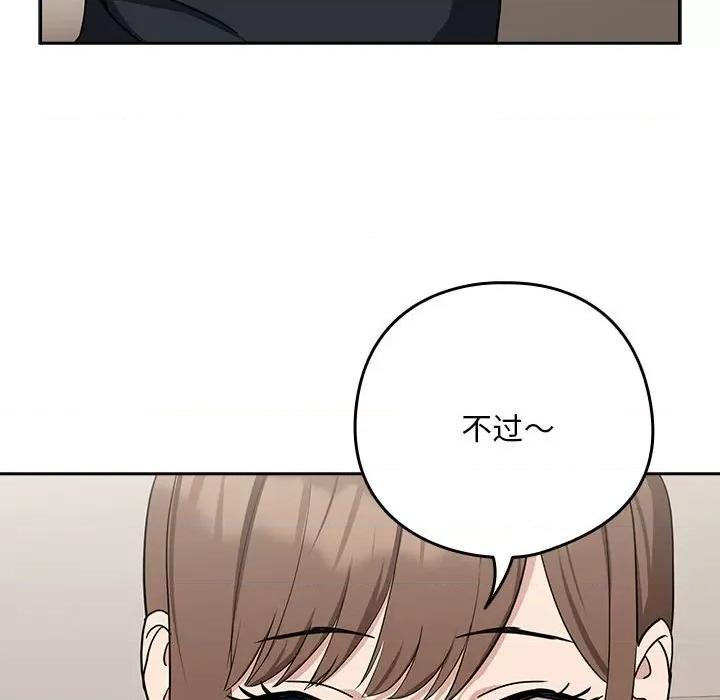 下班後的例行戀愛 下班後的例行戀愛-下班後的例行戀愛 第19話 第133页