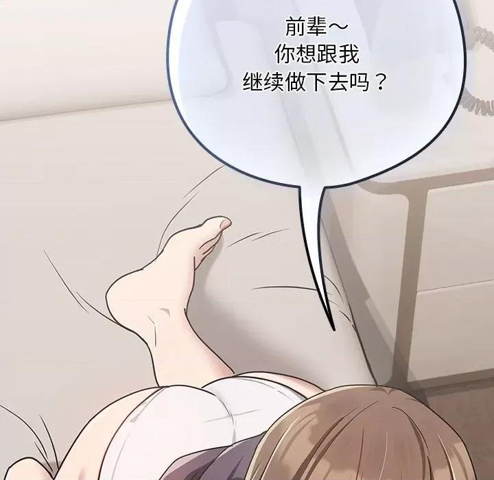 下班後的例行戀愛 下班後的例行戀愛-下班後的例行戀愛 第19話 第138页
