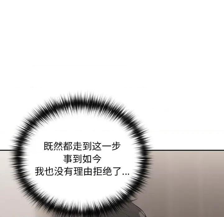 下班後的例行戀愛 下班後的例行戀愛-下班後的例行戀愛 第22話 第32页