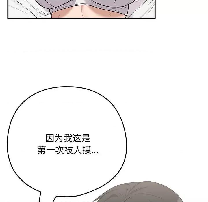 下班後的例行戀愛 下班後的例行戀愛-下班後的例行戀愛 第22話 第44页
