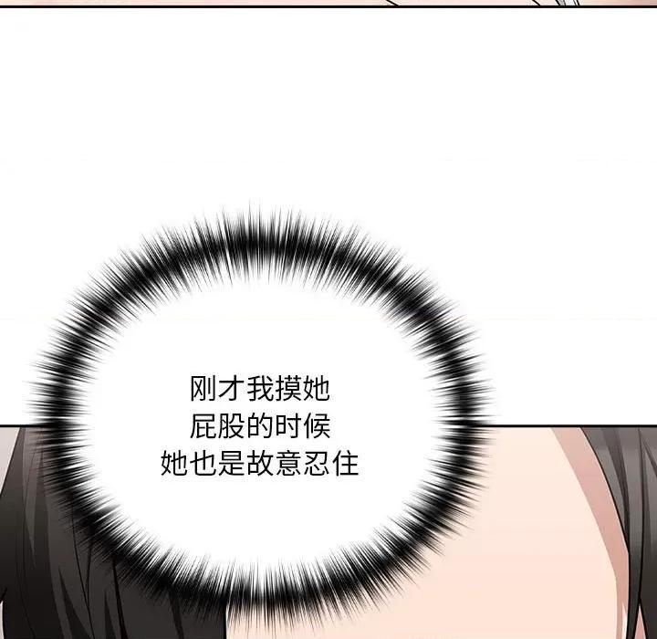 下班後的例行戀愛 下班後的例行戀愛-下班後的例行戀愛 第22話 第61页