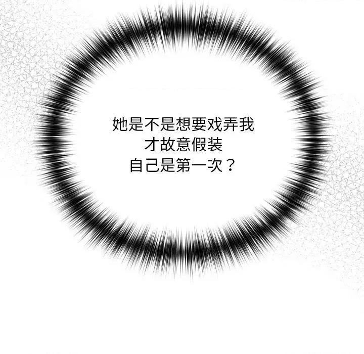 下班後的例行戀愛 下班後的例行戀愛-下班後的例行戀愛 第22話 第63页