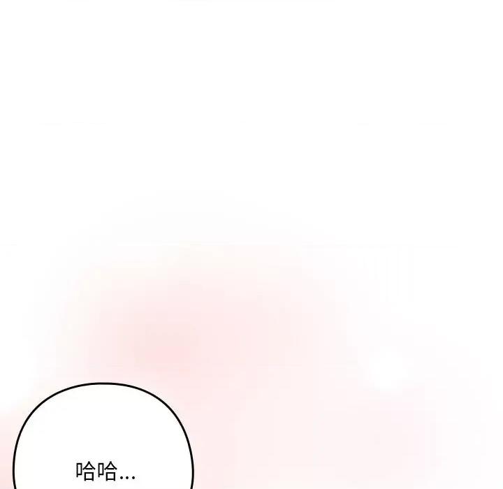 下班後的例行戀愛 下班後的例行戀愛-下班後的例行戀愛 第22話 第87页