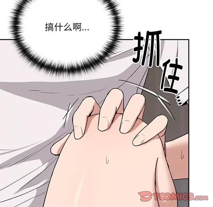 下班後的例行戀愛 下班後的例行戀愛-下班後的例行戀愛 第22話 第93页