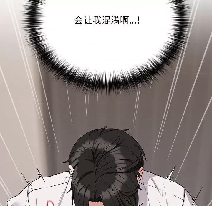 下班後的例行戀愛 下班後的例行戀愛-下班後的例行戀愛 第22話 第96页