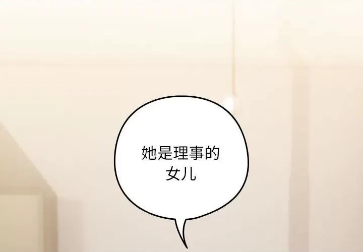 下班後的例行戀愛 下班後的例行戀愛-下班後的例行戀愛 第24話 第2页