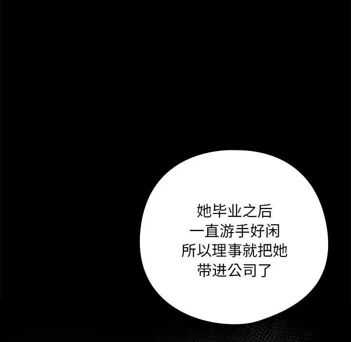 下班後的例行戀愛 下班後的例行戀愛-下班後的例行戀愛 第24話 第7页