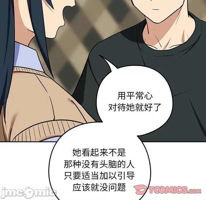下班後的例行戀愛 下班後的例行戀愛-下班後的例行戀愛 第24話 第15页