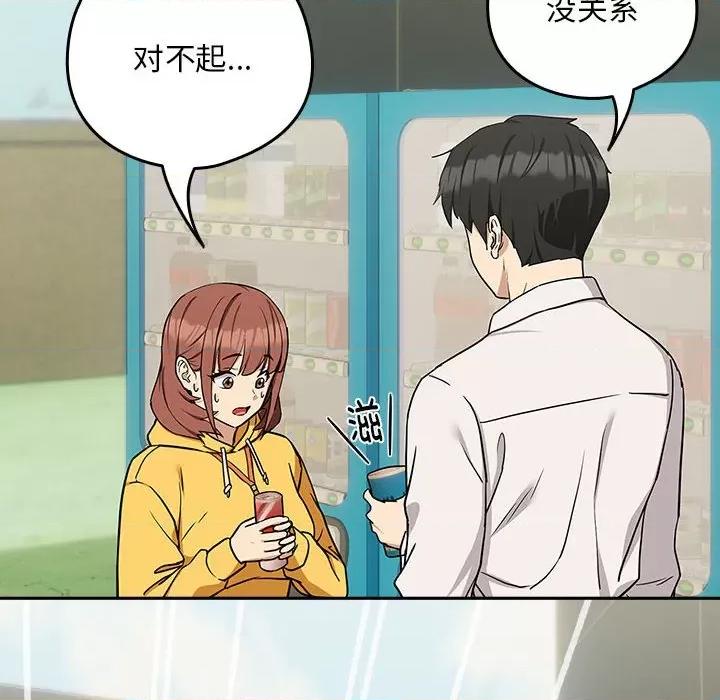 下班後的例行戀愛 下班後的例行戀愛-下班後的例行戀愛 第24話 第32页