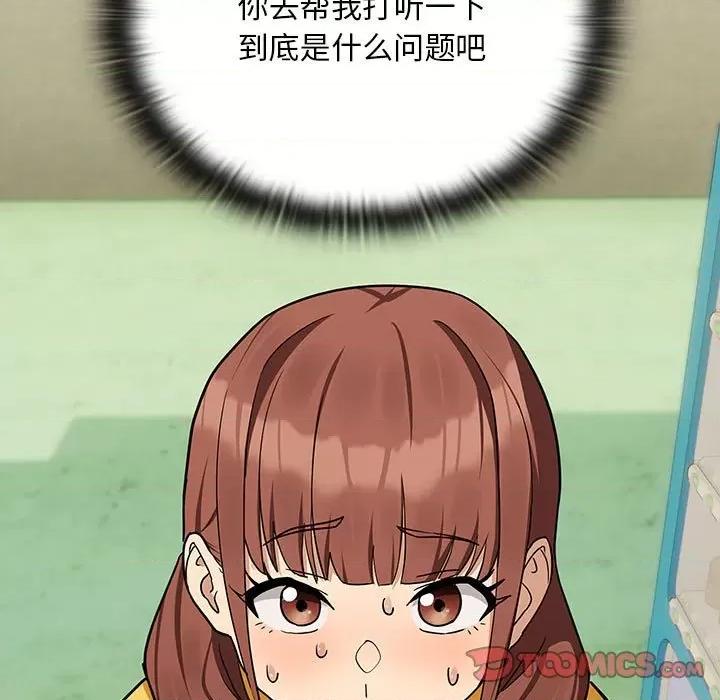 下班後的例行戀愛 下班後的例行戀愛-下班後的例行戀愛 第24話 第39页