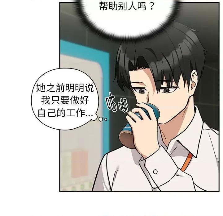 下班後的例行戀愛 下班後的例行戀愛-下班後的例行戀愛 第24話 第42页