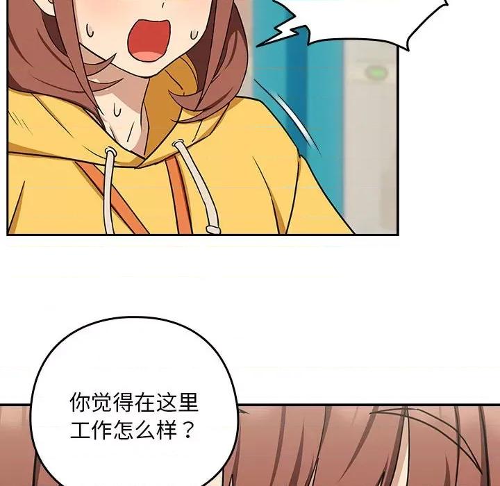 下班後的例行戀愛 下班後的例行戀愛-下班後的例行戀愛 第24話 第44页