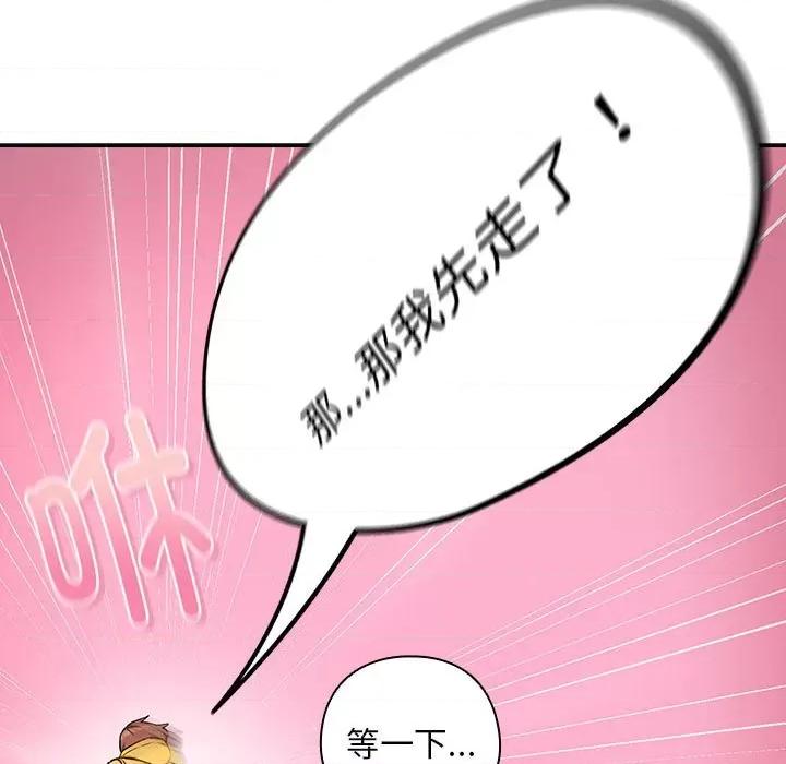 下班後的例行戀愛 下班後的例行戀愛-下班後的例行戀愛 第24話 第53页