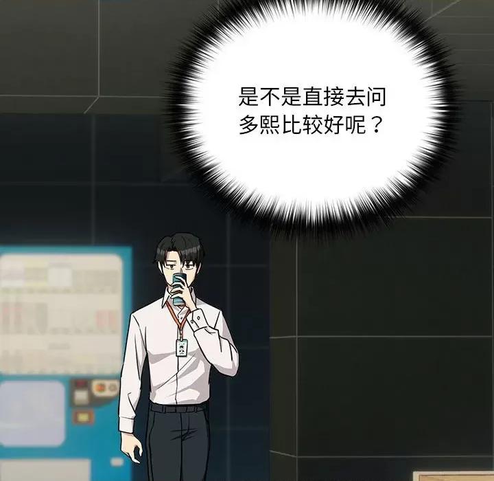 下班後的例行戀愛 下班後的例行戀愛-下班後的例行戀愛 第24話 第64页