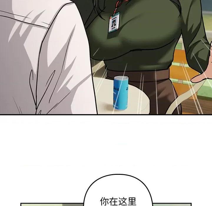 下班後的例行戀愛 下班後的例行戀愛-下班後的例行戀愛 第24話 第77页