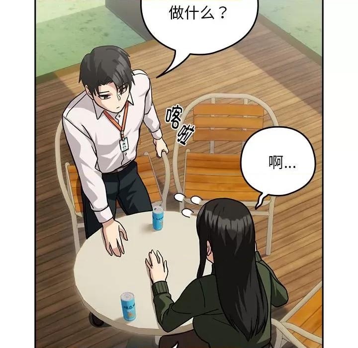 下班後的例行戀愛 下班後的例行戀愛-下班後的例行戀愛 第24話 第78页