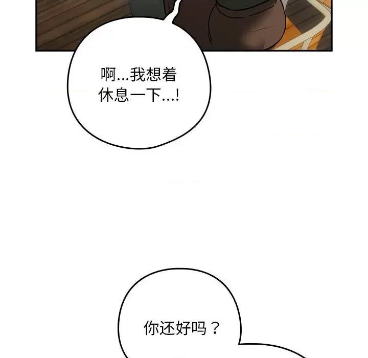 下班後的例行戀愛 下班後的例行戀愛-下班後的例行戀愛 第24話 第79页
