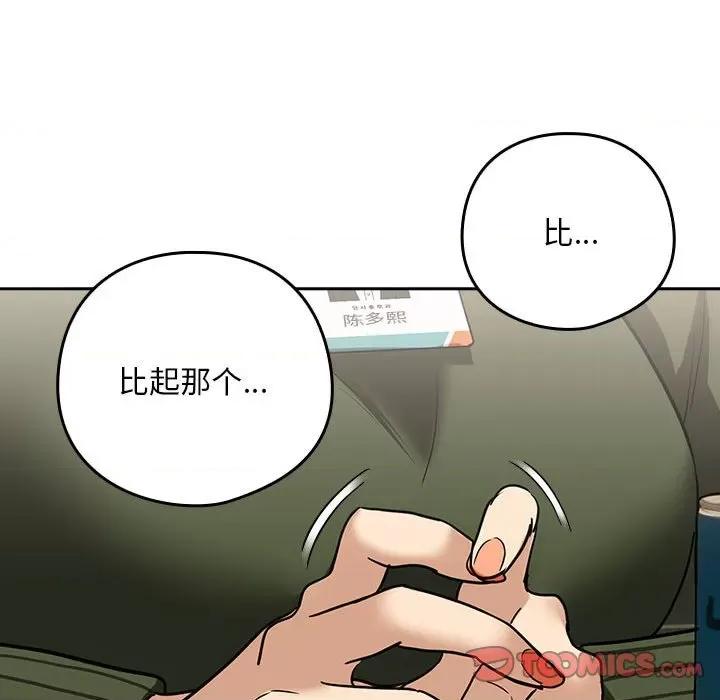 下班後的例行戀愛 下班後的例行戀愛-下班後的例行戀愛 第24話 第87页