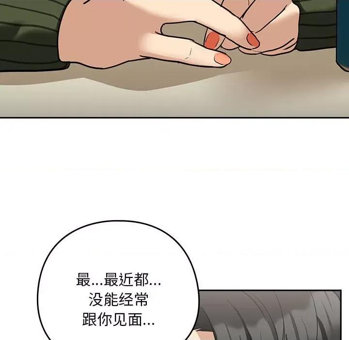 下班後的例行戀愛 下班後的例行戀愛-下班後的例行戀愛 第24話 第88页
