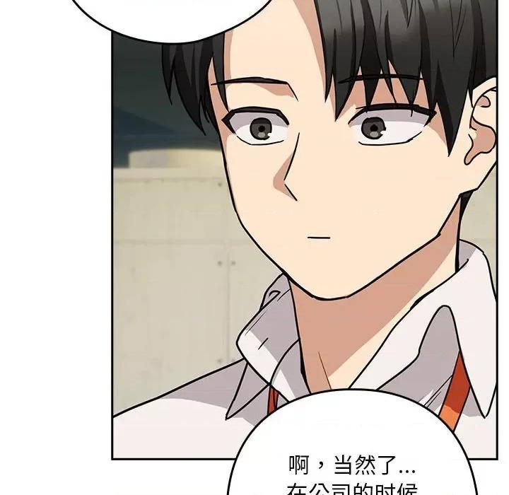 下班後的例行戀愛 下班後的例行戀愛-下班後的例行戀愛 第24話 第89页