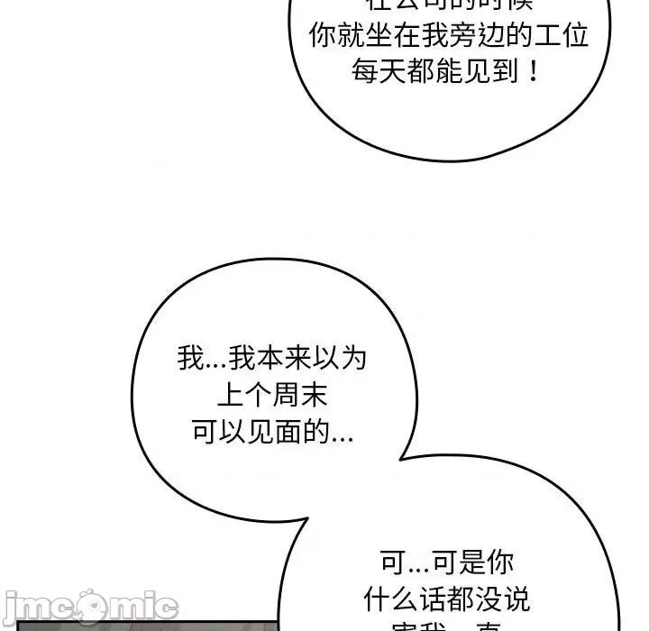 下班後的例行戀愛 下班後的例行戀愛-下班後的例行戀愛 第24話 第90页