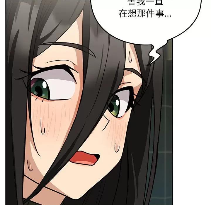 下班後的例行戀愛 下班後的例行戀愛-下班後的例行戀愛 第24話 第91页