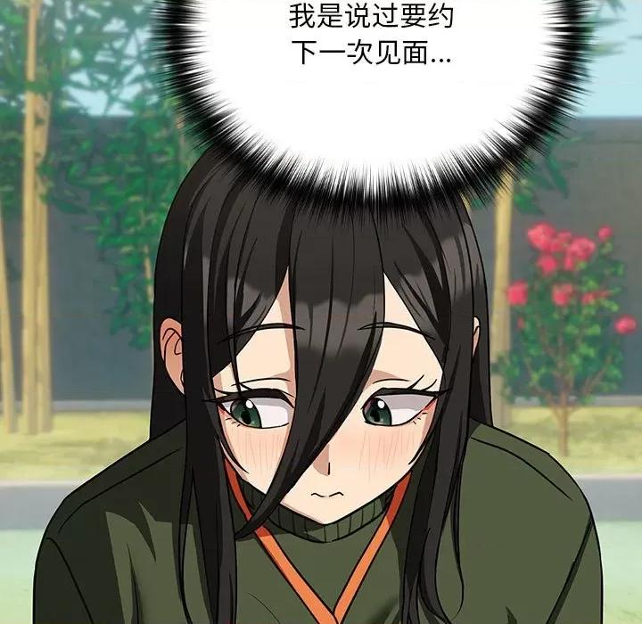 下班後的例行戀愛 下班後的例行戀愛-下班後的例行戀愛 第24話 第96页