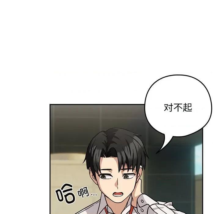 下班後的例行戀愛 下班後的例行戀愛-下班後的例行戀愛 第24話 第98页