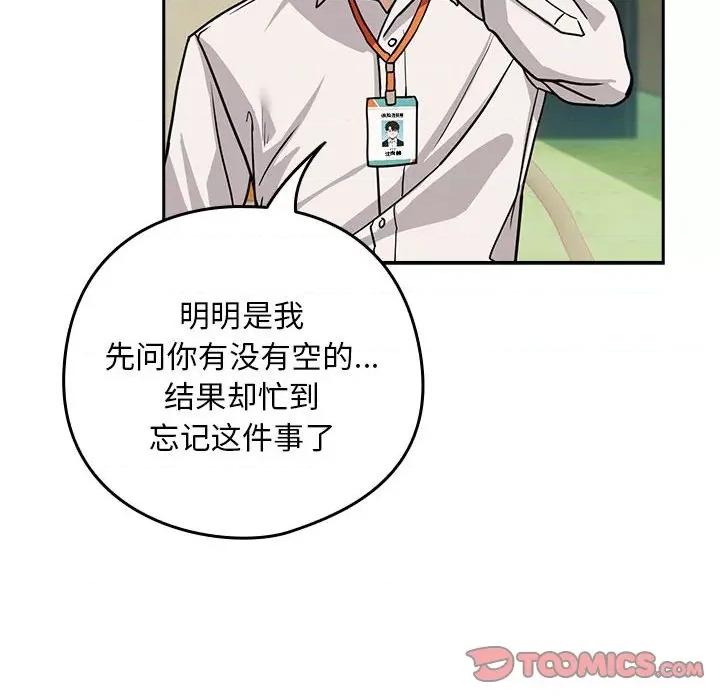 下班後的例行戀愛 下班後的例行戀愛-下班後的例行戀愛 第24話 第99页
