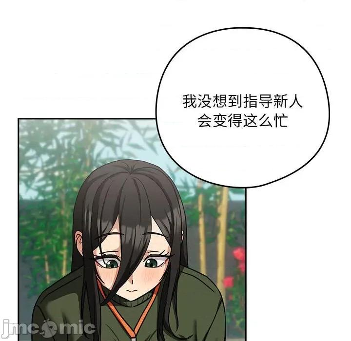 下班後的例行戀愛 下班後的例行戀愛-下班後的例行戀愛 第24話 第100页