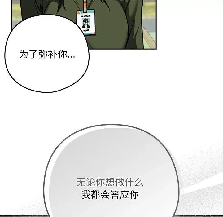 下班後的例行戀愛 下班後的例行戀愛-下班後的例行戀愛 第24話 第101页