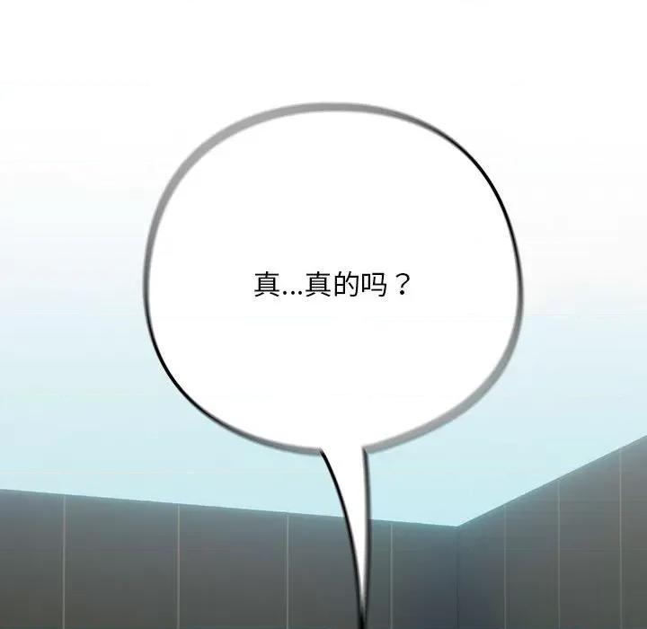 下班後的例行戀愛 下班後的例行戀愛-下班後的例行戀愛 第24話 第103页