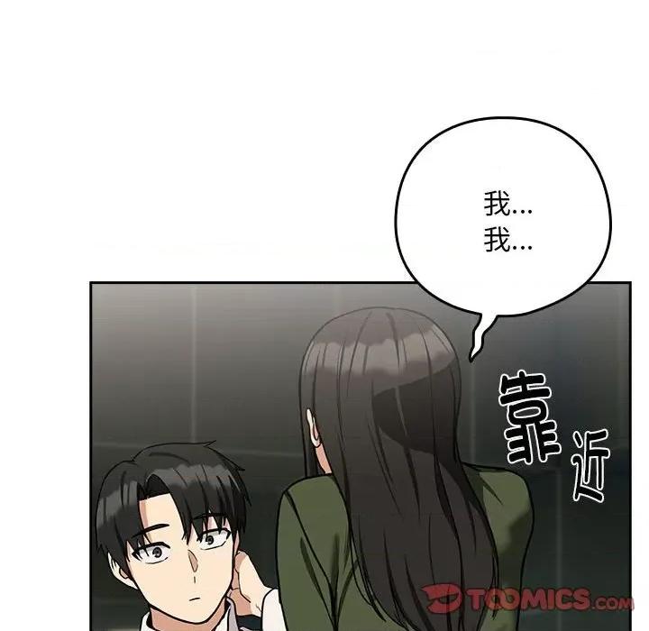 下班後的例行戀愛 下班後的例行戀愛-下班後的例行戀愛 第24話 第111页