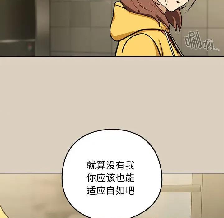 下班後的例行戀愛 下班後的例行戀愛-下班後的例行戀愛 第25話 第61页