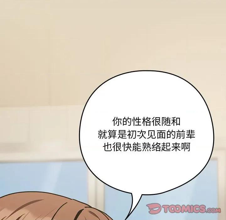 下班後的例行戀愛 下班後的例行戀愛-下班後的例行戀愛 第25話 第63页