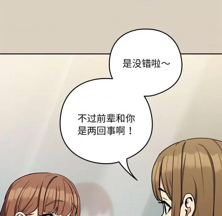 下班後的例行戀愛 下班後的例行戀愛-下班後的例行戀愛 第25話 第67页