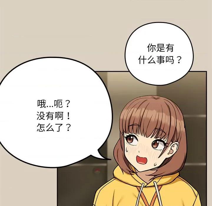 下班後的例行戀愛 下班後的例行戀愛-下班後的例行戀愛 第25話 第71页