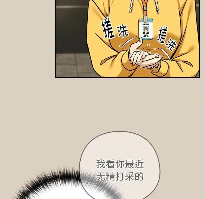 下班後的例行戀愛 下班後的例行戀愛-下班後的例行戀愛 第25話 第72页