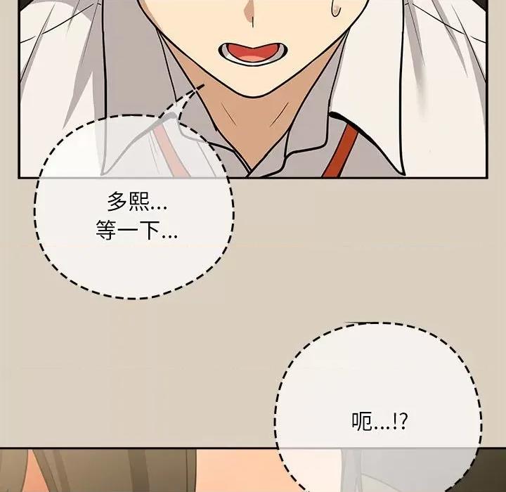 下班後的例行戀愛 下班後的例行戀愛-下班後的例行戀愛 第25話 第82页