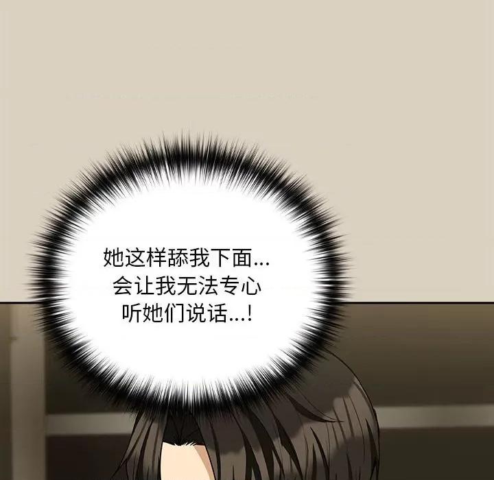 下班後的例行戀愛 下班後的例行戀愛-下班後的例行戀愛 第25話 第84页
