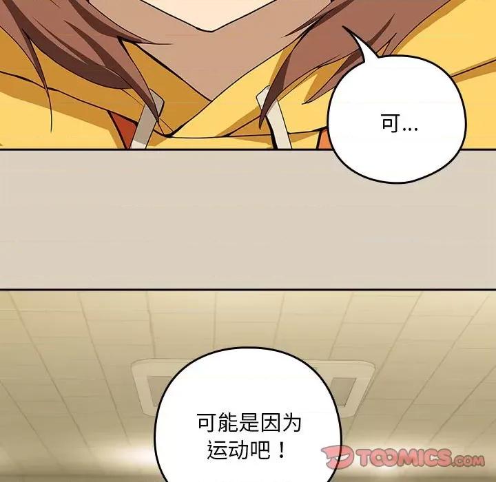 下班後的例行戀愛 下班後的例行戀愛-下班後的例行戀愛 第25話 第93页